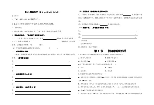 高一数学(人教版)必修3导学案设计：2.1随机抽样(2课时)