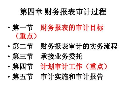 财务报表及审计管理知识分析过程