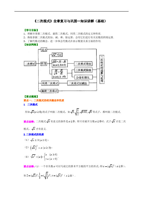 人教版初二数学下册：二次根式全章复习与巩固(基础)知识讲解