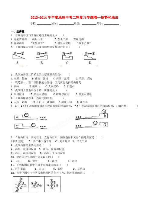 中考地理二轮专题练习：地势和地形(含答案)