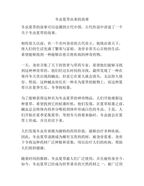 冬虫夏草由来的故事