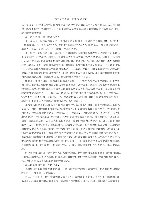 高二语文必修五期中考试作文