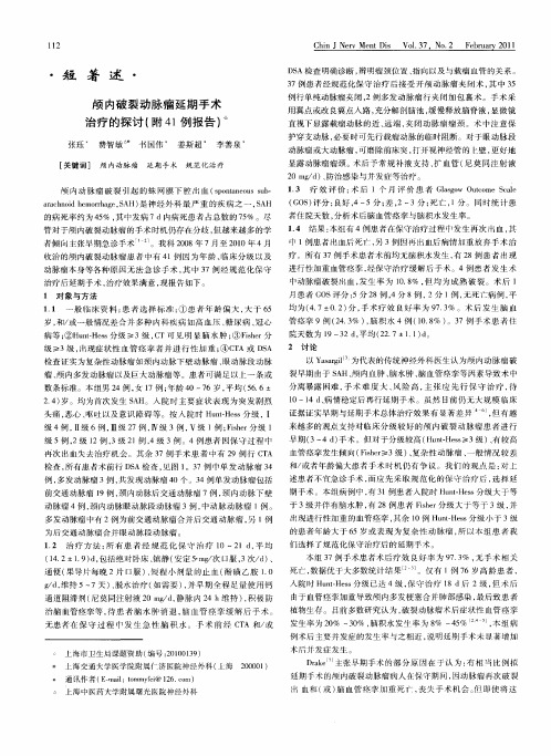 颅内破裂动脉瘤延期手术治疗的探讨(附41例报告)