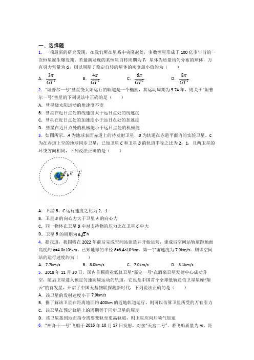 怀化市高中物理必修二第七章《万有引力与宇宙航行》检测(含答案解析)