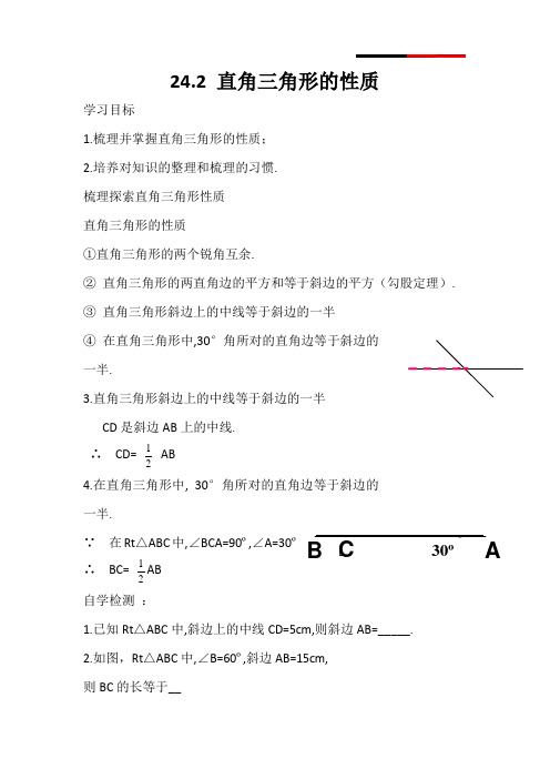 华师大版九年级数学上册《24章 解直角三角形  24.2 直角三角形的性质  直角三角形斜边中线性质》教学案例_5