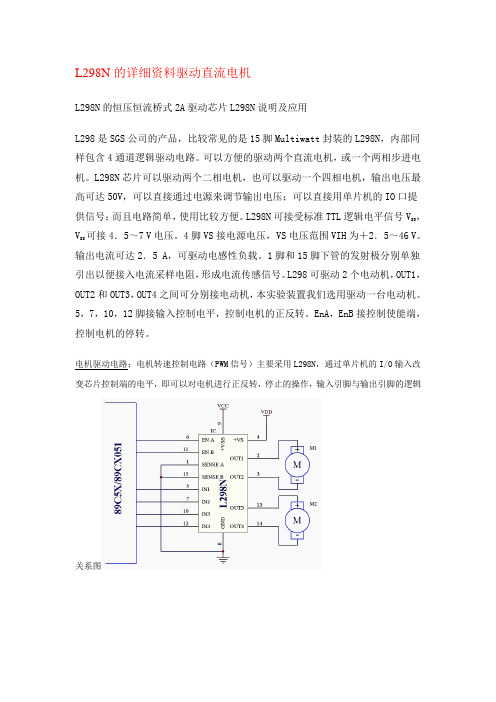 L298N的详细资料驱动直流电机