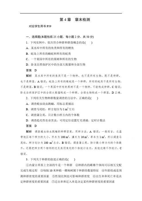2020生物人教版必修3作业:第4章 章末检测 Word版含解析