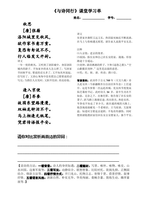 《与诗同行》课堂学习单