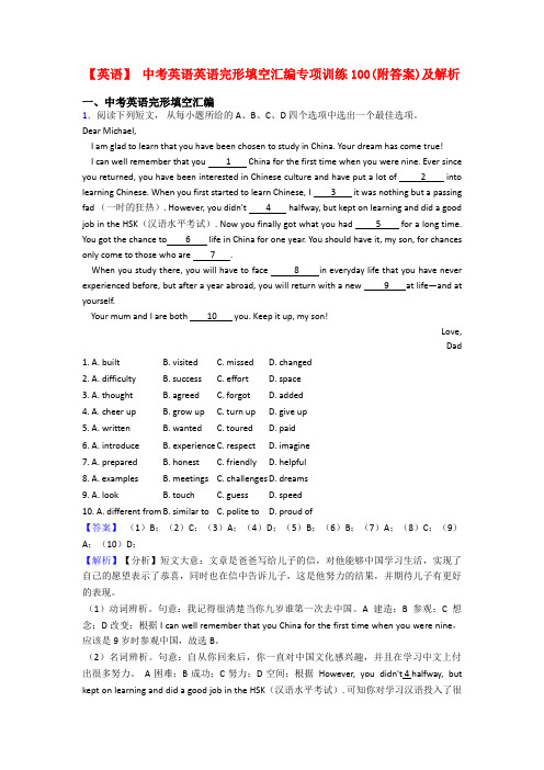 【英语】 中考英语英语完形填空汇编专项训练100(附答案)及解析