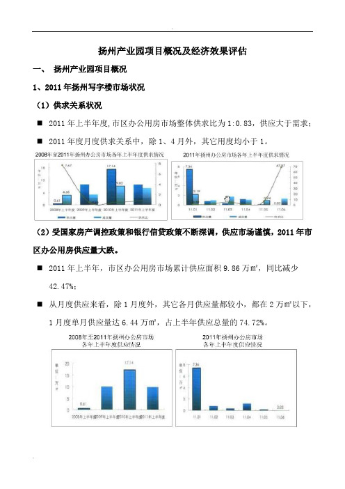 扬州产业园项目概况及项目经济测算