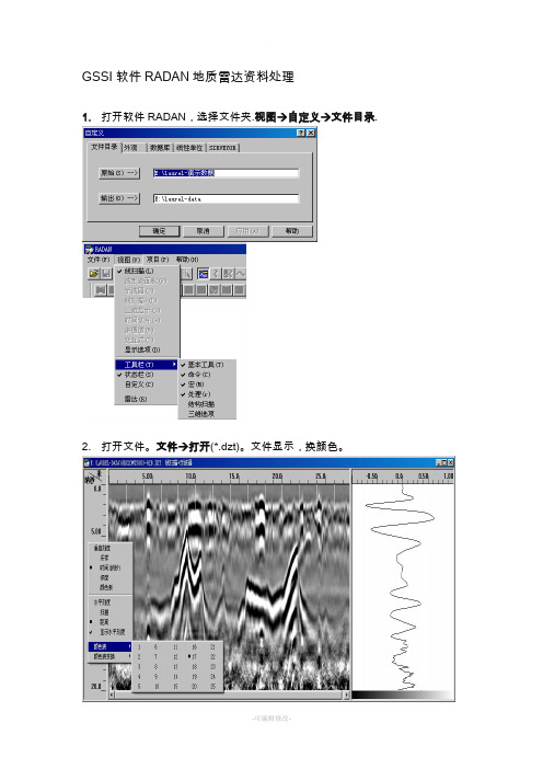 地质雷达资料处理步骤