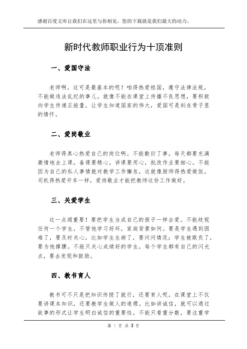 新时代教师职业行为十顶准则