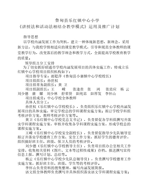 鲁甸县乐红镇中心学2