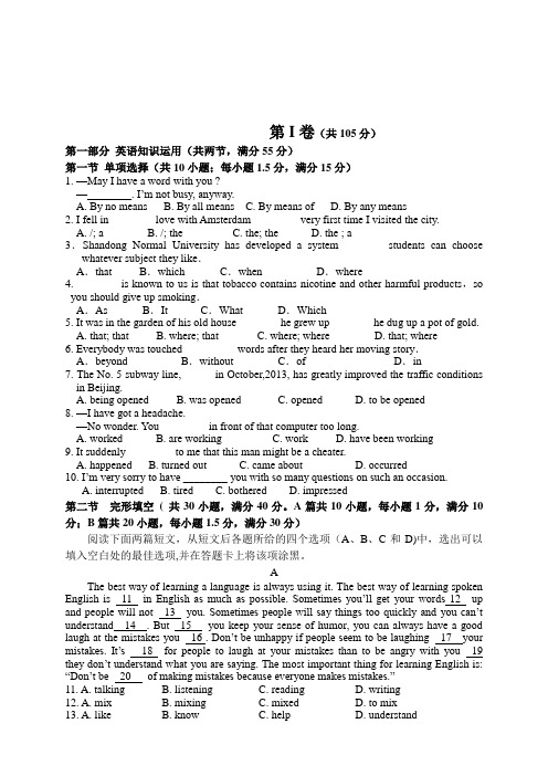 山东省微山县第一中学高三入学检测英语试题