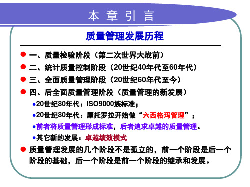 六西格玛管理概述ppt71页课件