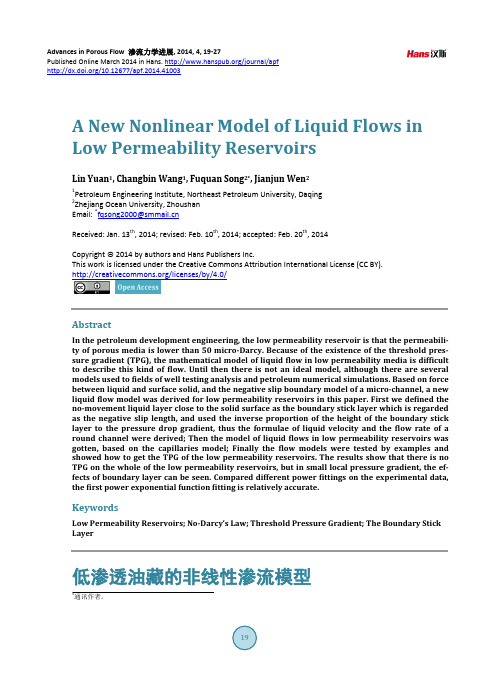 低渗透油藏的非线性渗流模型