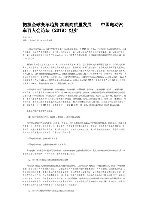 把握全球变革趋势 实现高质量发展——中国电动汽车百人会论坛(20