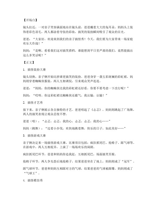 亲子搞怪短视频文案