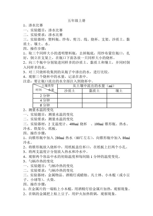 科学五年级上册实验操作