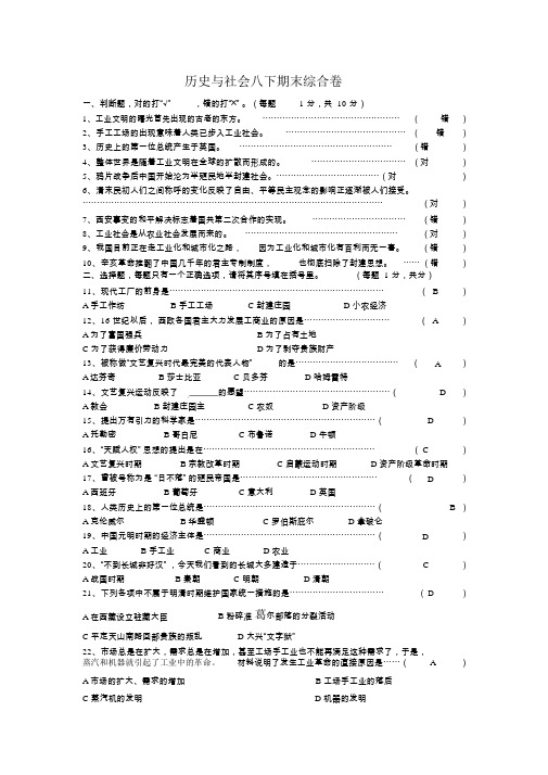 初中历史与社会八年级下册期末综合测试卷附参考答案