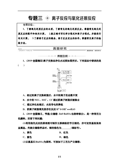 中学化学  离子反应  练习题(含答案)