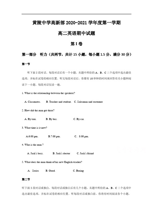 陕西省黄陵中学2020-2021学年高二(高新部)上学期期中考试英语试题 Word版含答案