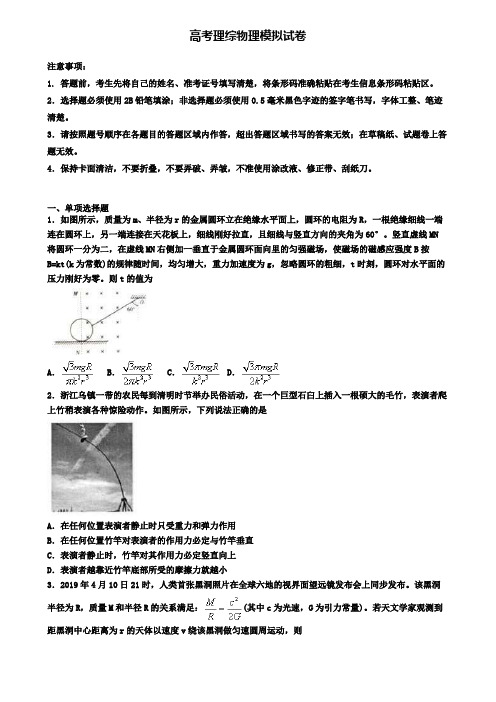 (3份试卷汇总)2019-2020学年山东省济宁市高考第二次模拟理综物理试题