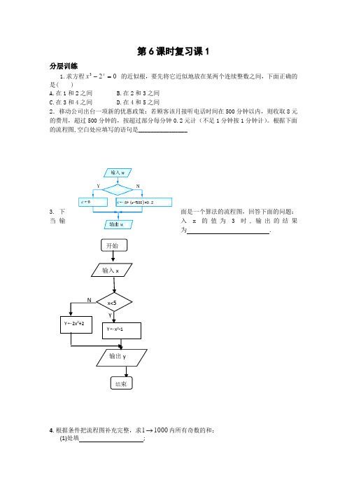 江苏省扬州市第一中学高一数学《算法初步》复习教案