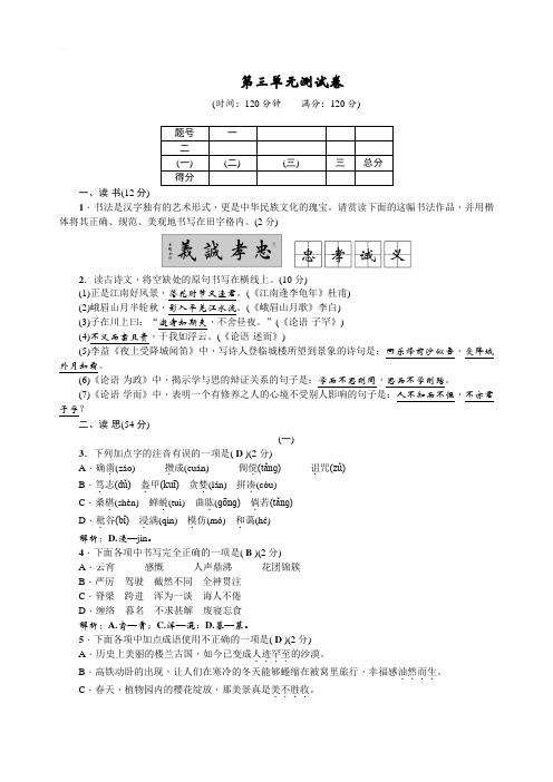 2018年秋人教部编版(山西)七年级语文上册第三单元测试卷含答案