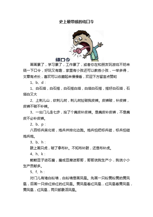 史上最带感的绕口令