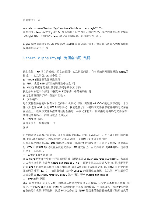 网页中文乱码完美解决方案