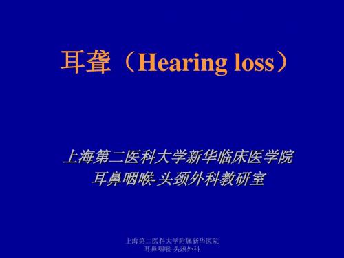 耳聋(Hearingloss)ppt课件