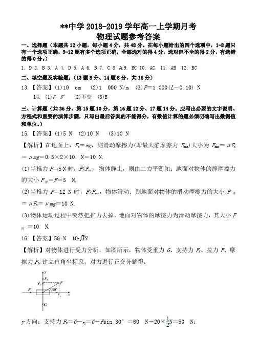 2018-2019年度上学期高一物理月考试题 参考答案