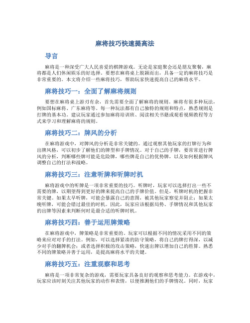 麻将技巧快速提高法