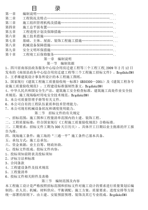 ( 工程文档)南部县政务服务中心施工组织设计方案(三)00