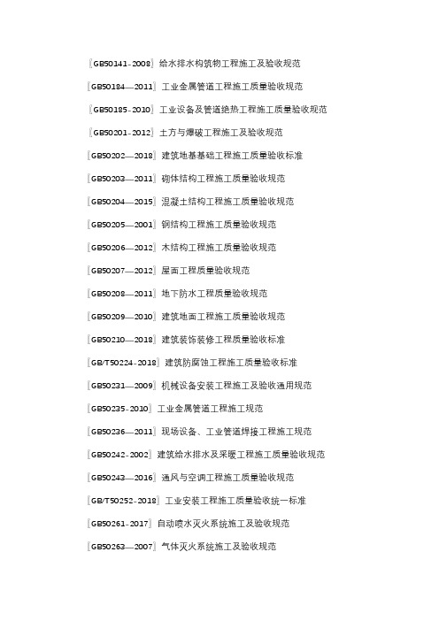 最新房建工程有关质量国家标准