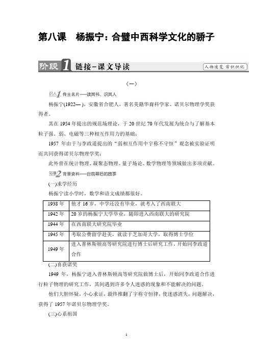 杨振宁：合璧中西科学文化的骄子