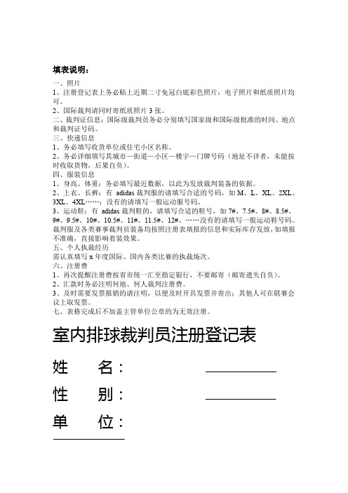 排球裁判员注册登记表