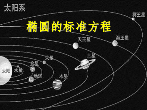 高二数学椭圆及其标准方程