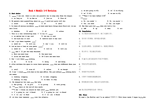 高中英语 Book4 Module1-3 Revision学案 外研版必修4