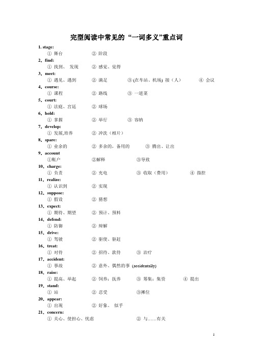 完型阅读中常见的 “一词多义”重点词