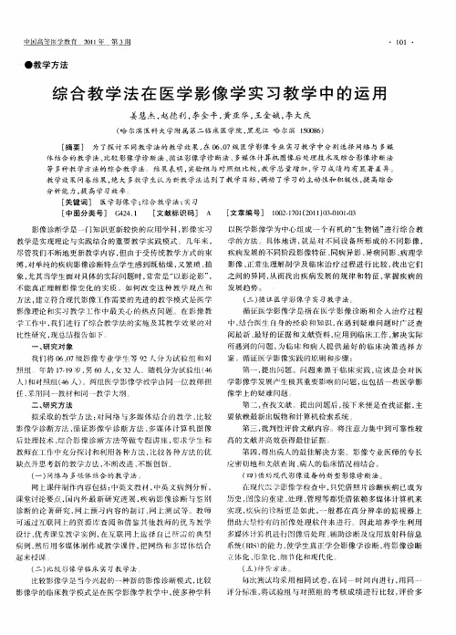 综合教学法在医学影像学实习教学中的运用