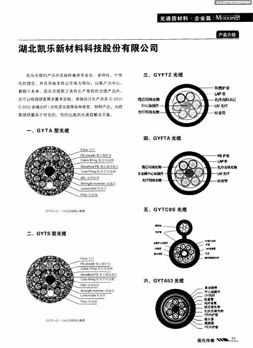 湖北凯乐新材料科技股份有限公司