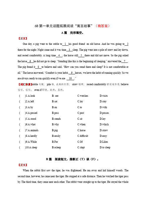 六年级英语下册Unit 1单元话题阅读“寓言故事”(有答案)译林版三起