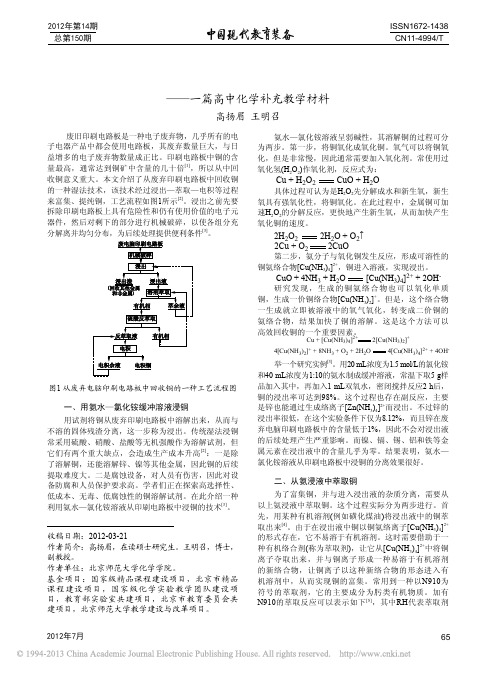 无机化学-4一种从印刷电路板中回收铜的技术