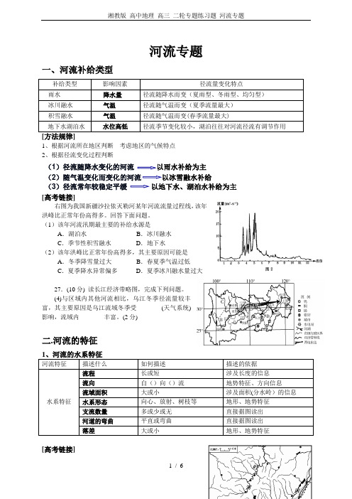 湘教版 高中地理 高三 二轮专题练习题 河流专题