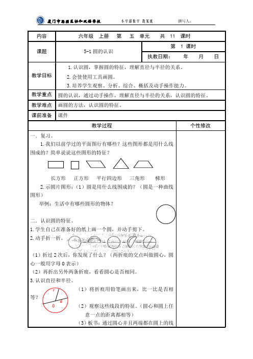 第五单元 圆的认识(11个课时)