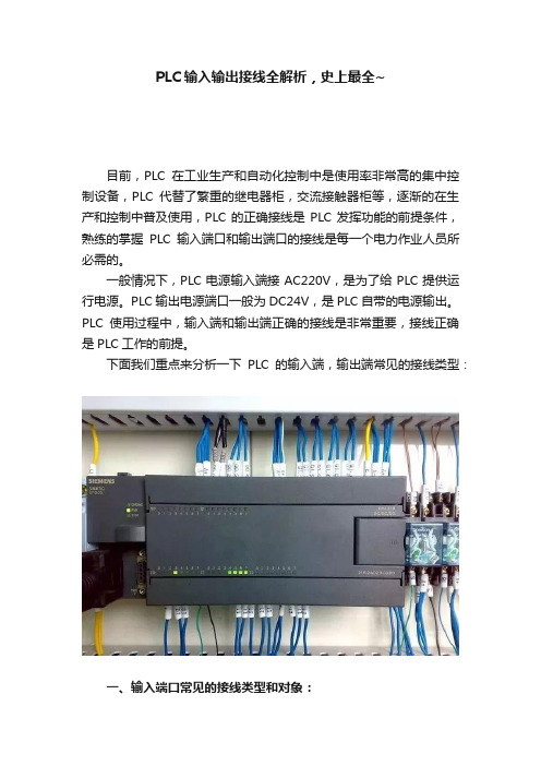 PLC输入输出接线全解析，史上最全~