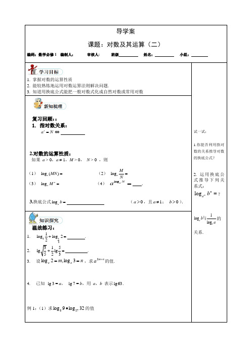 对数及其运算导学案2