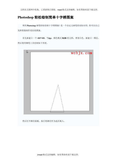 Photoshop轻松绘制简单十字绣图案